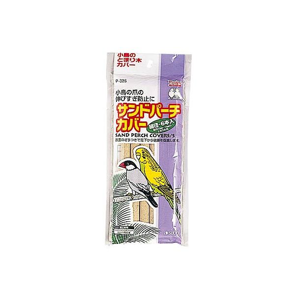 ・セキセイインコやフィンチなど小型鳥種の血行促進、爪の伸びすぎ予防に。・とまり木にかぶせて使用します。 【適応鳥種】セキセイインコ、フィンチなど【パッケージ寸法】105×15×245mm【本体寸法】Φ12×196mm【原産国】台湾【販売元】...