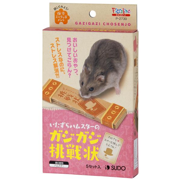 ハムスターが野生本来の採食行動を発現できるよう工夫したジャバラ折紙のおもちゃです。おやつを挟んで与えてください。ハムスターに野生本来の採食行動を発現できるようエサの種類を増やしたり、与え方を工夫する「採食エンリッチメント」を提供することがで...