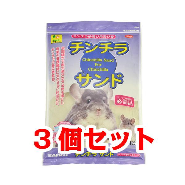 ※原料産地の変更により、以前の色より白くなり茶色の粒が混じります。在庫の商品が無くなり次第変更になりますので、予めご了承下さい。チンチラ飼育の必需品！ 密度の高いチンチラの皮毛にピッタリの 細かな粒子の粉砂。 天然鉱物の微粒子がチンチラの毛...