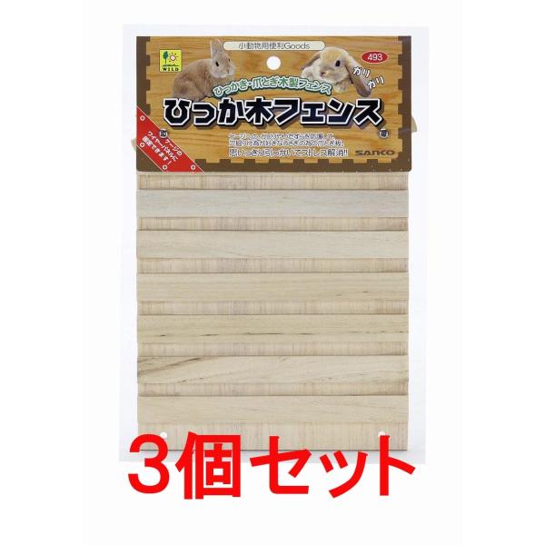 引っかき行為から、生き物とケージを守る 防護フェンス。凹凸のある板で爪とぎ効果とストレス解消に！【サイズ】約 Ｗ200×Ｄ10×Ｈ240mm【販売元】三晃商会　大阪府箕面市