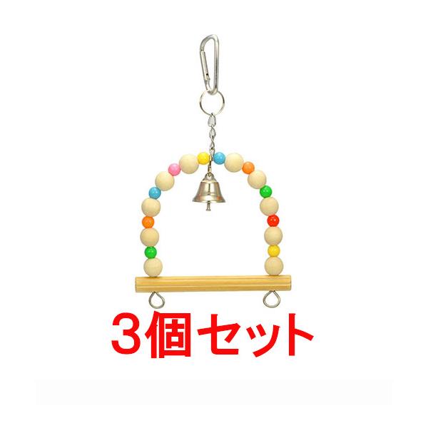 【商品説明】 天然木をメインに使用した小鳥のおもちゃです。ベルが付いた、かわいい小鳥用ブランコです。 【サイズ】 約Ｗ１３０×Ｄ２０×Ｈ１７０ｍｍ【販売元】三晃商会　大阪府箕面市