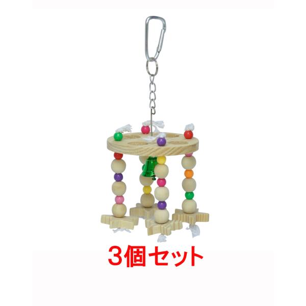 【商品説明】 天然木をメインに使用した小鳥のおもちゃです。ゆらゆら揺れる４つの房とベルが付いた、楽しい小鳥用おもちゃです。 【サイズ】 約Ｗ１００×Ｄ１００×Ｈ２００ｍｍ【販売元】三晃商会　大阪府箕面市