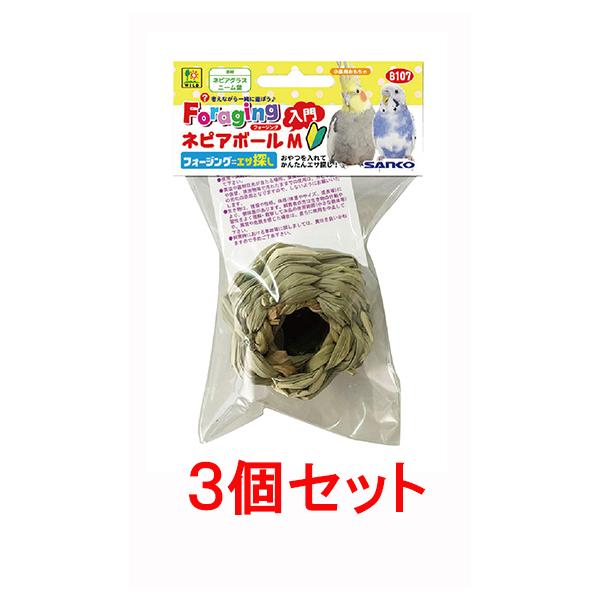 おやつを入れて簡単フォージング！考えながらエサ探しができるおもちゃです。フォージングとは、エサ探し行動【採餌(さいじ)】の事をいいます。野性下の小鳥たちは、一日の多くを食べ物を手に入れるための時間に費やしています。一方、飼育下の小鳥たちは、...