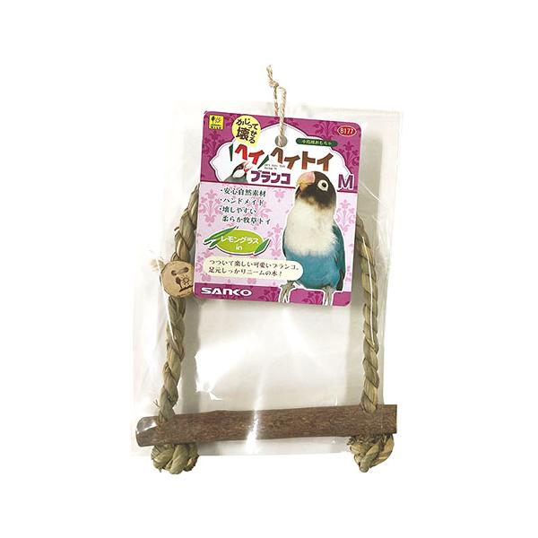 つついて楽しい可愛いブランコ。足元しっかりニームの木！ Mサイズ。かじって壊せる小鳥のおもちゃ。安心自然素材をハンドメイド、壊しやすい柔らか牧草トイ。小型インコ、中型インコや小型フィンチなどの小鳥用おもちゃです。【サイズ】約165×25×2...