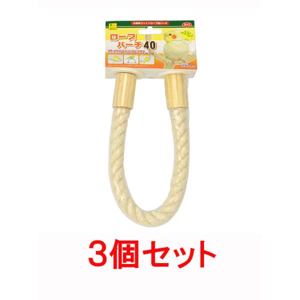 【商品説明】 自由に足場の形が変えられるコットンロープ製のパーチです。 飼育環境に合わせてセッティングできます。たくさんの凹凸が足裏に心地よい刺激も。 【サイズ】ロープ長(木部含む)：約４００ｍｍロープ直径：約１６ｍｍ【販売元】三晃商会　大...