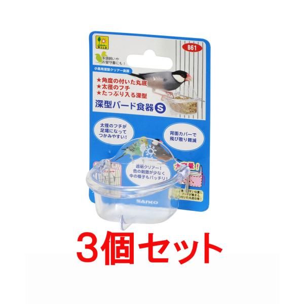 【商品説明】 変化を付けたのでエサのロスが少ないです。エサの状態が確認しやすい透明食器です。 深くなっているお皿で、たっぷりエサを入れることができます。お皿の縁が丸く加工しているので、小鳥がゆっくりと留まれます。 【サイズ】 Ｗ６０×Ｄ５１...
