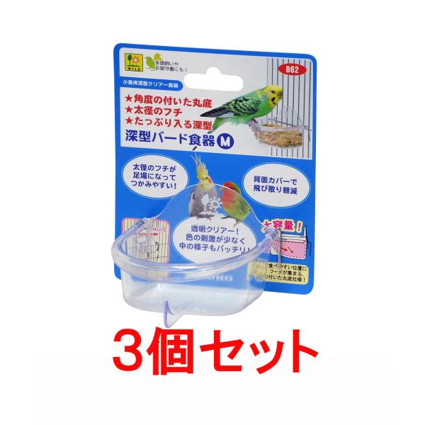 【商品説明】 変化を付けたのでエサのロスが少ないです。エサの状態が確認しやすい透明食器です。 深くなっているお皿で、たっぷりエサを入れることができます。お皿の縁が丸く加工しているので、小鳥がゆっくりと留まれます。 【サイズ】 Ｗ７４×Ｄ６６...