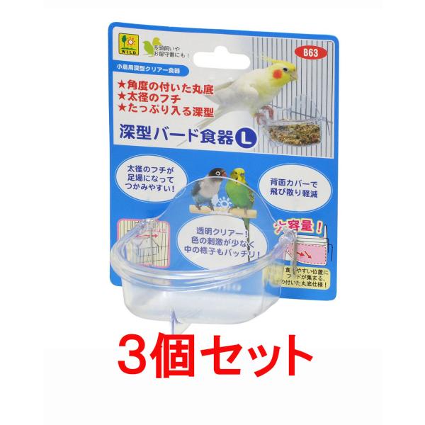 【商品説明】 小鳥が食べやすい深型で、奥と手前で深さに変化を付けたのでエサのロスが少ないです。エサの状態が確認しやすい透明食器です。 深くなっているお皿で、たっぷりエサを入れることができます。お皿の縁が丸く加工しているので、小鳥がゆっくりと...