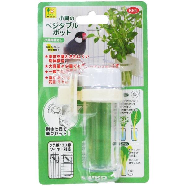 小鳥に毎日与えたい新鮮野菜を、便利がつまった菜さしで食べやすく！・本体をキャッチャーに差し込む仕組みで、小鳥がイタズラしにくい！・花型の刺し口キャップで細い葉っぱや少ない葉量から使いやすい。・キャップの着脱で容量の調節が可能！【サイズ】約2...