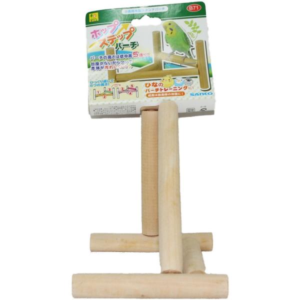 高さの違う三本のパーチをホップステップジャンプ！台座が無いので本体が汚れにくく、安定感があります。ヒナのパーチデビューや休憩場所として。【サイズ】約130×130×180×100mm【主な素材】木材【原産国】中国【販売元】三晃商会　大阪府箕面市