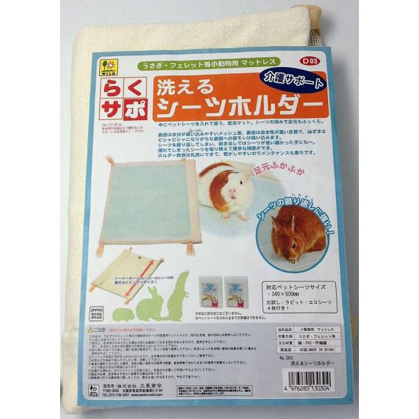 吸水力の高いトイレシーツが使える場面を広げる。トイレシーツを中に入れて使う、優しい足元マットです。 シーツへの掘り返し行為で、剥き出しのシーツが 使い難かった子にも、引っ掻きに強いメッシュで シーツをガードするので、便利なトイレシーツの 使...