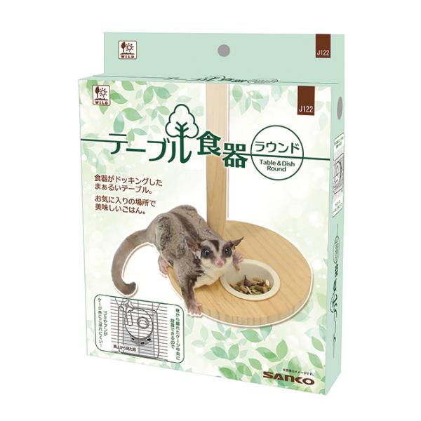 食器がドッキングしたまぁるいテーブル。お気に入りの場所で美味しいごはん。樹上性生活のフクロモモンガに、自然本来に近い食事スタイルを……。また、デグーやシマリス等の上下運動の活発な彼らにも、ケージの上部空間で食事が出来る、足場と着脱式の食器が...