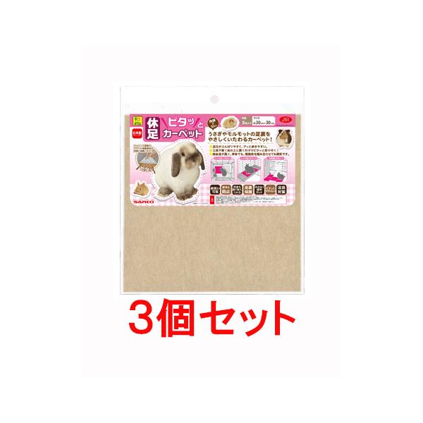 【商品説明】肉球がない、うさぎやモルモットの足裏をやさしくいたわるカーペット！足元がふんばりやすく、グッと歩きやすい。工事不要！床の上に置くだけでピタッと張り付く！自由度が高く、単体でも、複数枚組み合わせても便利です。【対象生体】うさぎ・モ...