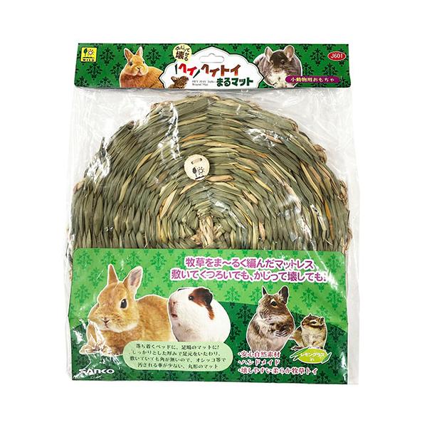 安心自然素材ハンドメイド、壊しやすい柔らか牧草トイ。牧草をま〜るく編んだマットレス敷いてくつろいでも、かじって壊しても！落ち着くベッドに、足場のマットに!しっかりとした厚みで足元をいたわり、敷いていても角が無いので、オシッコ等で汚される事が...