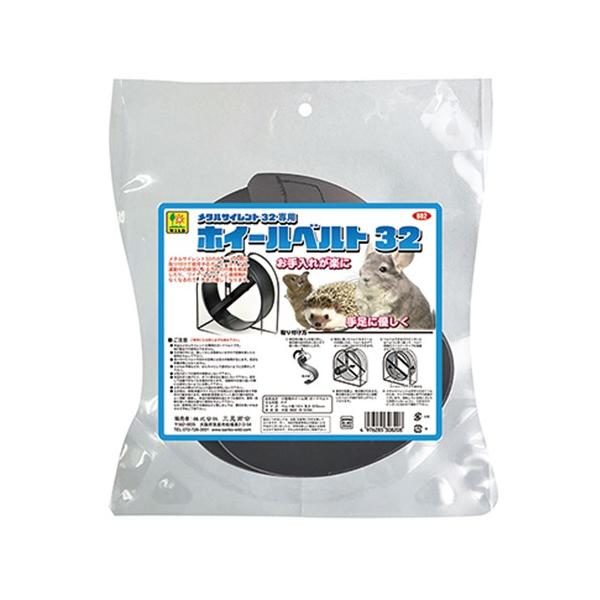 メタルサイレント32のホイール内側に取り付けて使用するガードベルト。運動中の排泄によるホイール本体の汚れの付着を軽減。また、手足がワイヤーメッシュに直接触れずに、ホイールを回すことができます。※取り付けたベルトの合わせ目等には多少の隙間が生...