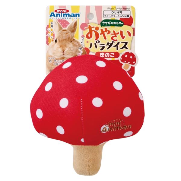 きのこの形をしたかわいいおもちゃ。ウサギちゃんのためのやさしいタッチです。・足でケリケリしたり、かわいいお鼻でつんつんしたり。遊び好きなウサギちゃんのための、やさしいタッチのおもちゃです。・不規則に転がる動きはウサギちゃんも夢中になり、楽し...