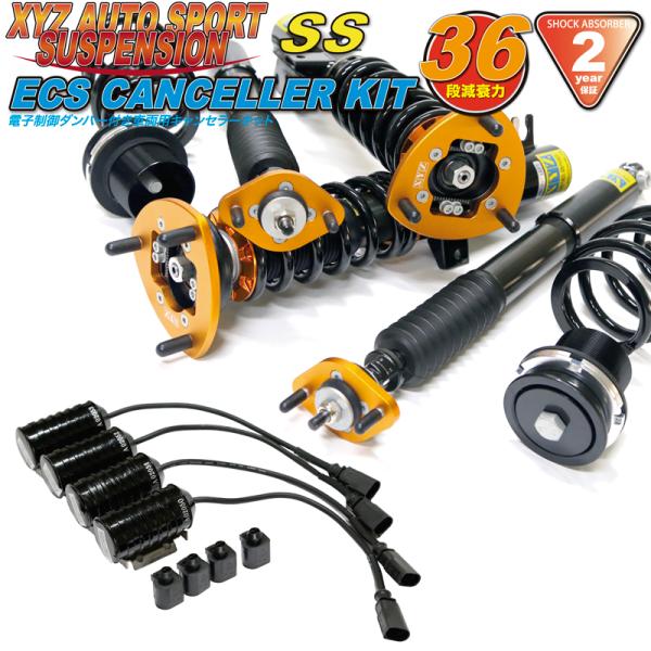BMW F33 4シリーズ カブリオレ 用 XYZ 車高調 ECSキャンセラーセット SS Type-IMP SS-BM75-9 + ECS-BM75-9 フル