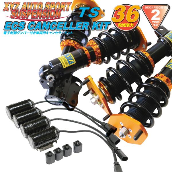 BMW E63 E64 M6 ABA-EH50 EK50 用 XYZ 車高調 ECSキャンセラーセット TS Type-IMP TS-BM47 + ECS-BM