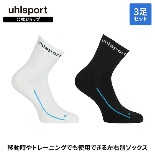 uhlsport公式 ウールシュポルト TEAM クラシック ソックス 41-45 3足セット 25.5 - 27.5cm メンズ ユニセックス ショート丈 靴下 1003694