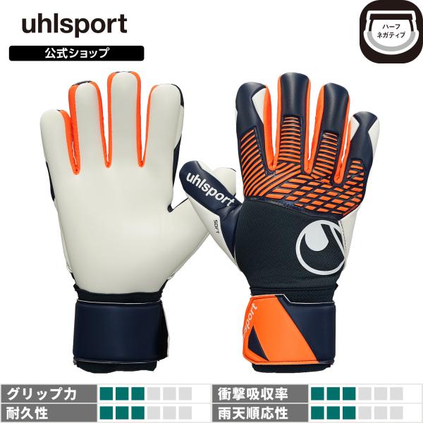 uhlsport公式 ウールシュポルト FM スパークエディション ソフト ハーフネガティブ プロ  5〜9号 ジュニア対応 ネイビーxフローオレンジxホワイト 101141909-09