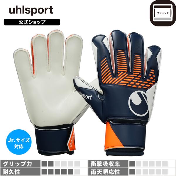 uhlsport公式 ウールシュポルト FM スパークエディション スターターソフト 3〜7号 ジュニア対応  ネイビーxフローオレンジxホワイト 101142309-09 GKグローブ