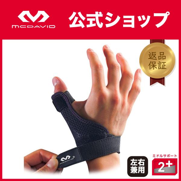 McDavid公式 マクダビッド サムサポート プロ 1個入 S -L 左右兼用 簡単着脱 抗菌防臭加工 ブラック M469 返品保証対象 親指 サポーター
