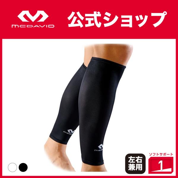 McDavid公式 マクダビッド パワーレッグスリーブ 2本入 S -L 左右兼用 UVカット ブラック ホワイト M6577 コンプレッションスリーブ サポーター