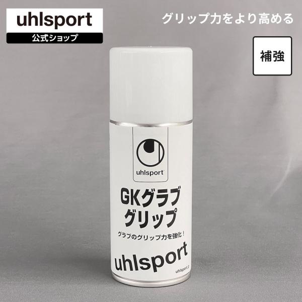 ウールシュポルト uhlsport GKグラブグリップ U1007 GKグローブ補助剤 グリップケア グローブ潤滑 グリッパー 用 滑り防止 粉末パウダー ギアメンテナンス用品 正規品 爆買