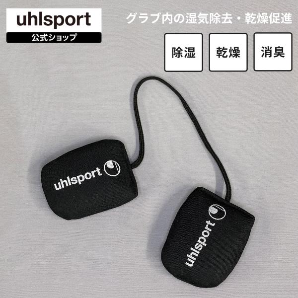 ウールシュポルト uhlsport GKグラブドライヤー U91807 抗菌消臭 除湿 乾燥 メンテナンス用品 ゴールキーパーギア 正規品 爆買