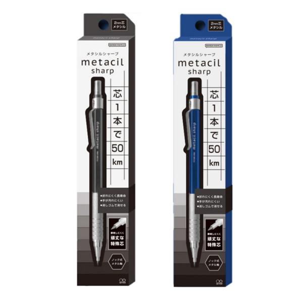 シャーペン メタシルシャープ metacil sharp カラー選択 2.0mm芯 削ら
