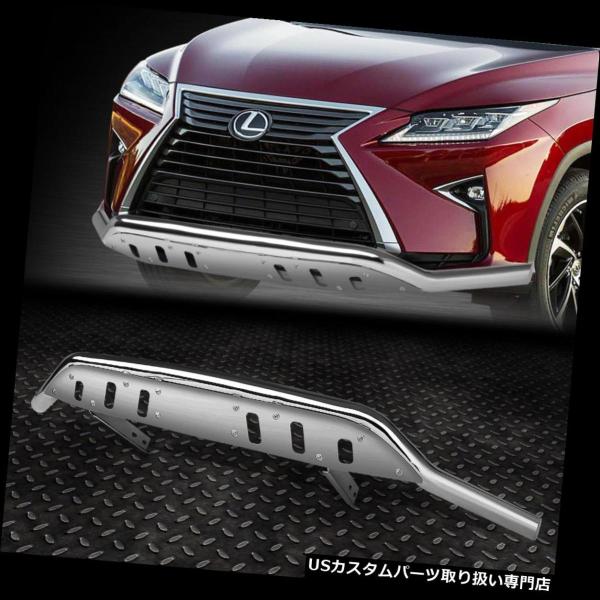 USグリルガード 2016-2017年レクサスRX350 / RX450H 2.5 