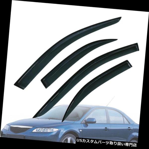 USベントバイザー、ドアバイザー マツダ6セダン2003-2008用のアウトチャネルデザインウィンドウベントバイザーデフレクターガード