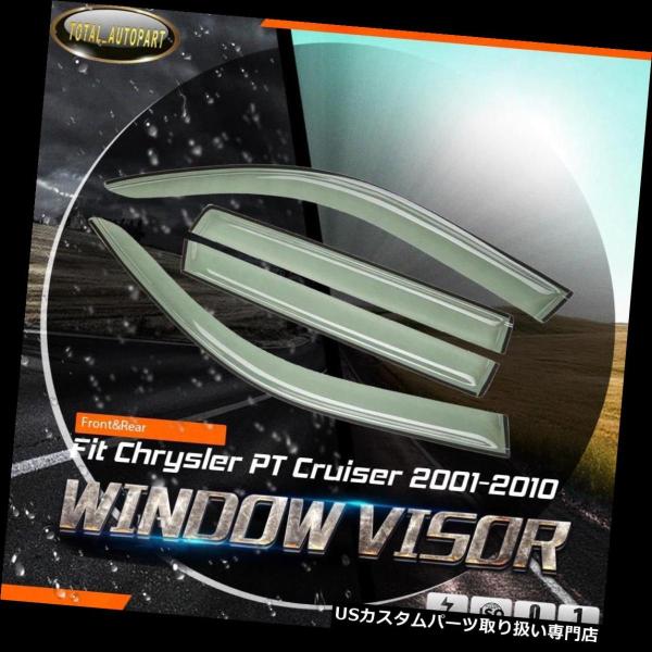 USベントバイザー、ドアバイザー クライスラーPTクルーザー2001-2010年4ドアのための4x窓のバイザーの出口の雨の日よけ  4x