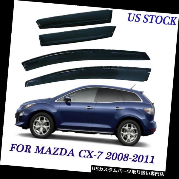 USベントバイザー、ドアバイザー フィットマツダCX-7 2008 2009 2010