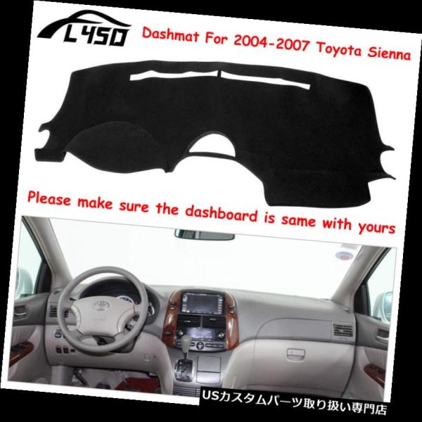 usトヨタ シエナ　ダッシュマット usトヨタ シエナ ダッシュマット