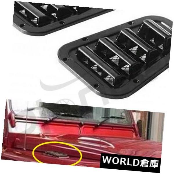 フードベントトリム ランドローバーディフェンダーのための2本のフロントサイドフードベントトリムカバーフィット 自動車 2pcs Front Side Side Hood H Usdm 0198 210 Usパーツ取り扱い専門店 Usdm