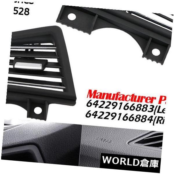コンソールボックス BMW 5シリーズ520 523 525 528 530用左+右コンソールグリルダッシュACエアーベント  Left+Right