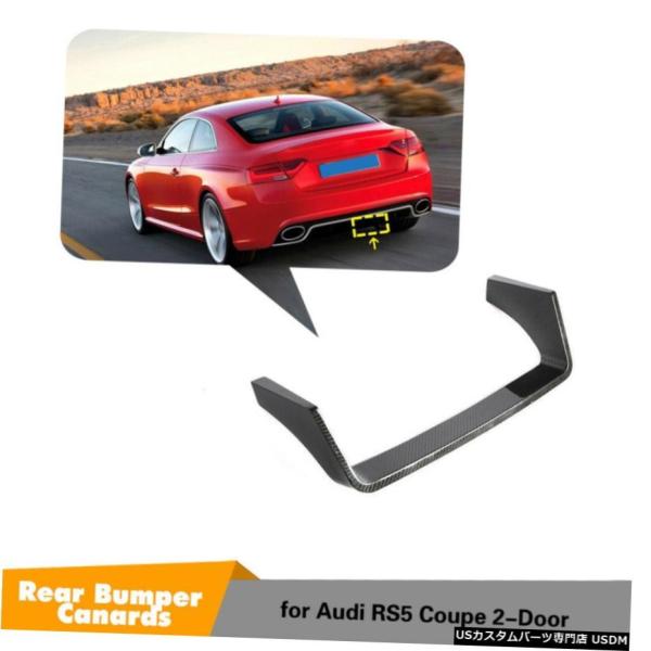 エアロパーツ アウディRS5のために車のリアバンパーディフューザーカ 
