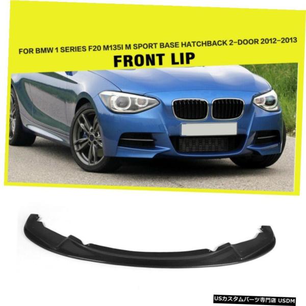 エアロパーツ BMW F20 F21 MスポーツMテックカーボンファイバー用 