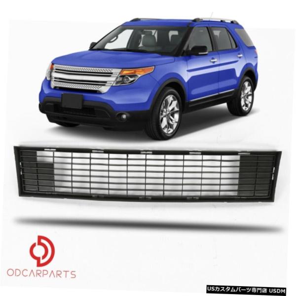 グリル Fits フォードエクスプローラー2011-2015フロントバンパー下部