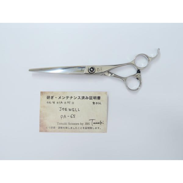 joewell シザー　PA-65 Bランク【ジョーウェル joewell】 PA-65シザー 美容師・理容師