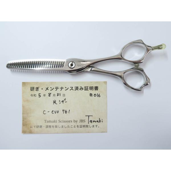 光シザー c-evo セニング 761 かなり美品 Bランク 光シザー HIKARI ヒカリ c-evo 761セニング 美容師