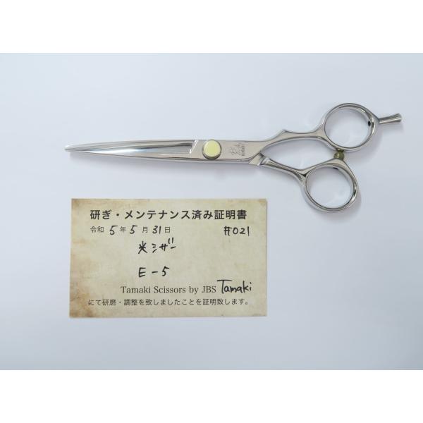 Bランク 光シザー HIKARI ヒカリ E-5シザー 美容師・理容師 5.7インチ