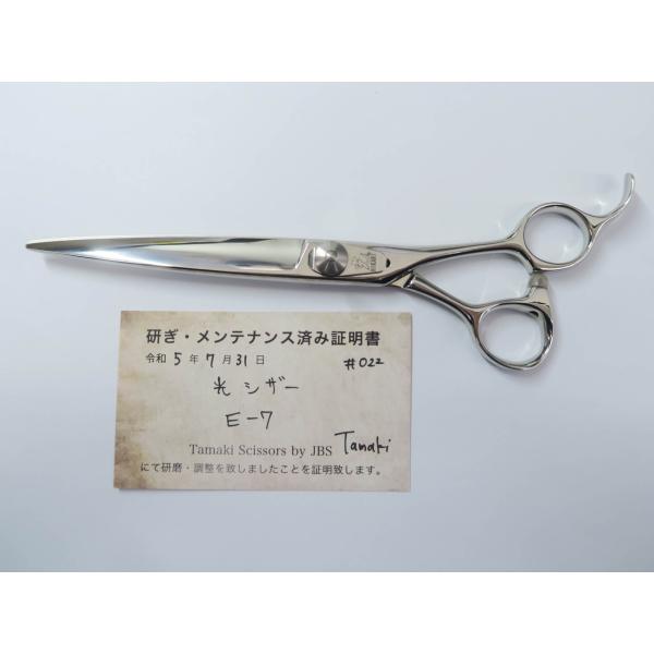光シザー　E-7 Bランク 光シザー HIKARI ヒカリ E-7シザー 美容師・理容師 6.8