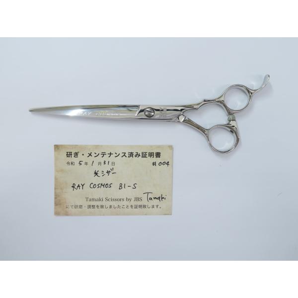 Bランク 光シザー HIKARI ヒカリ RAY COSMOS 131-Sシザー 美容師・理容