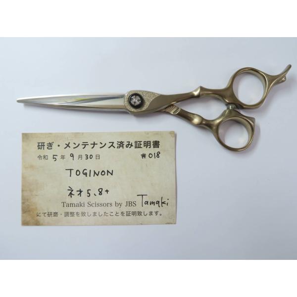 美容師 トギノン シザー スプレームネオ 5.8(ほぼ新品)