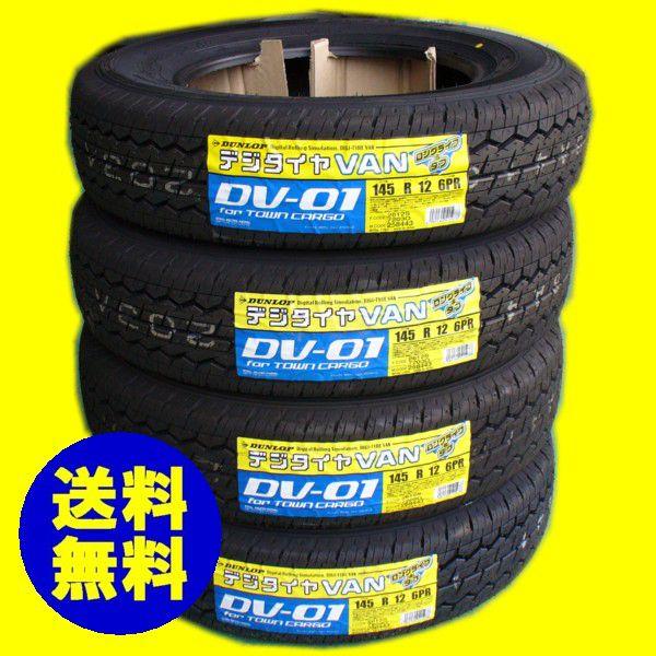 ダンロップ、デジタイヤ、145-12 ６PR、新品＜4本SET＞ :34:USED THE