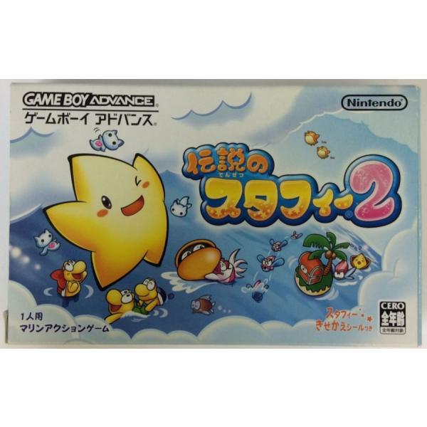 中古】GBA 伝説のスタフィー2＊ゲームボーイアドバンスソフト(箱説付