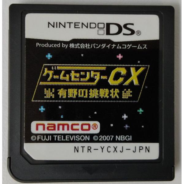 【中古】NDS ゲームセンターCX 有野の挑戦状＊ニンテンドーDSソフト(ソフトのみ)【メール便可】