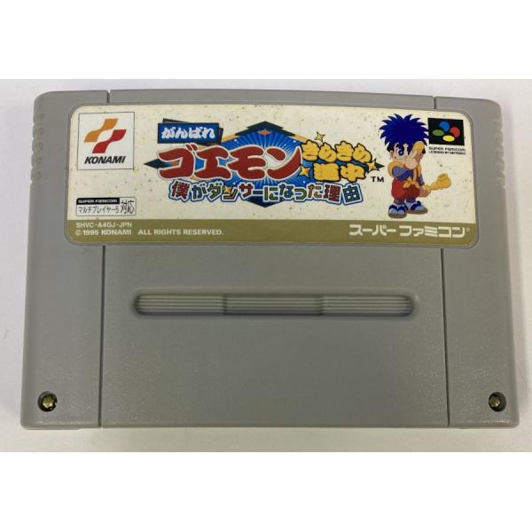 SFがんばれゴエモン 中古】SFC）がんばれゴエモン きらきら道中 僕がダンサーになった理由